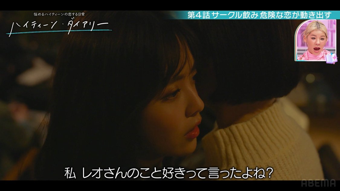 『ハイティーン・バイブル』#4（（C）AbemaTV, Inc.）