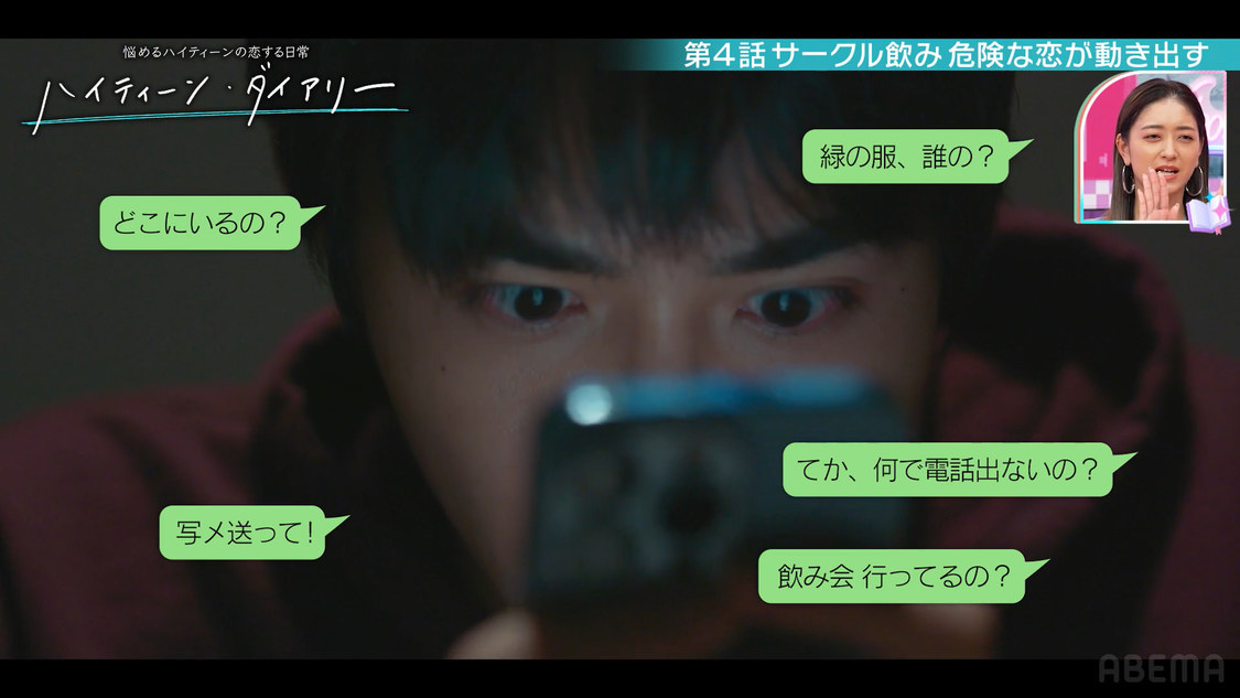 『ハイティーン・バイブル』#4（（C）AbemaTV, Inc.）