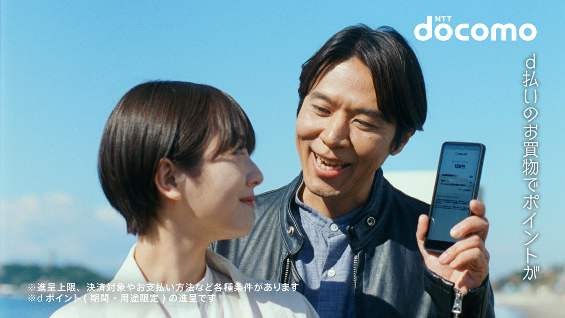 NTTドコモ新TV-CM「ポイに恋して」篇より
