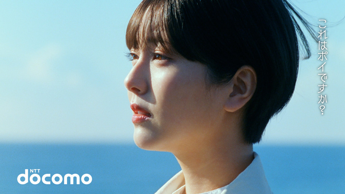 NTTドコモ新TV-CM「ポイに恋して」篇より