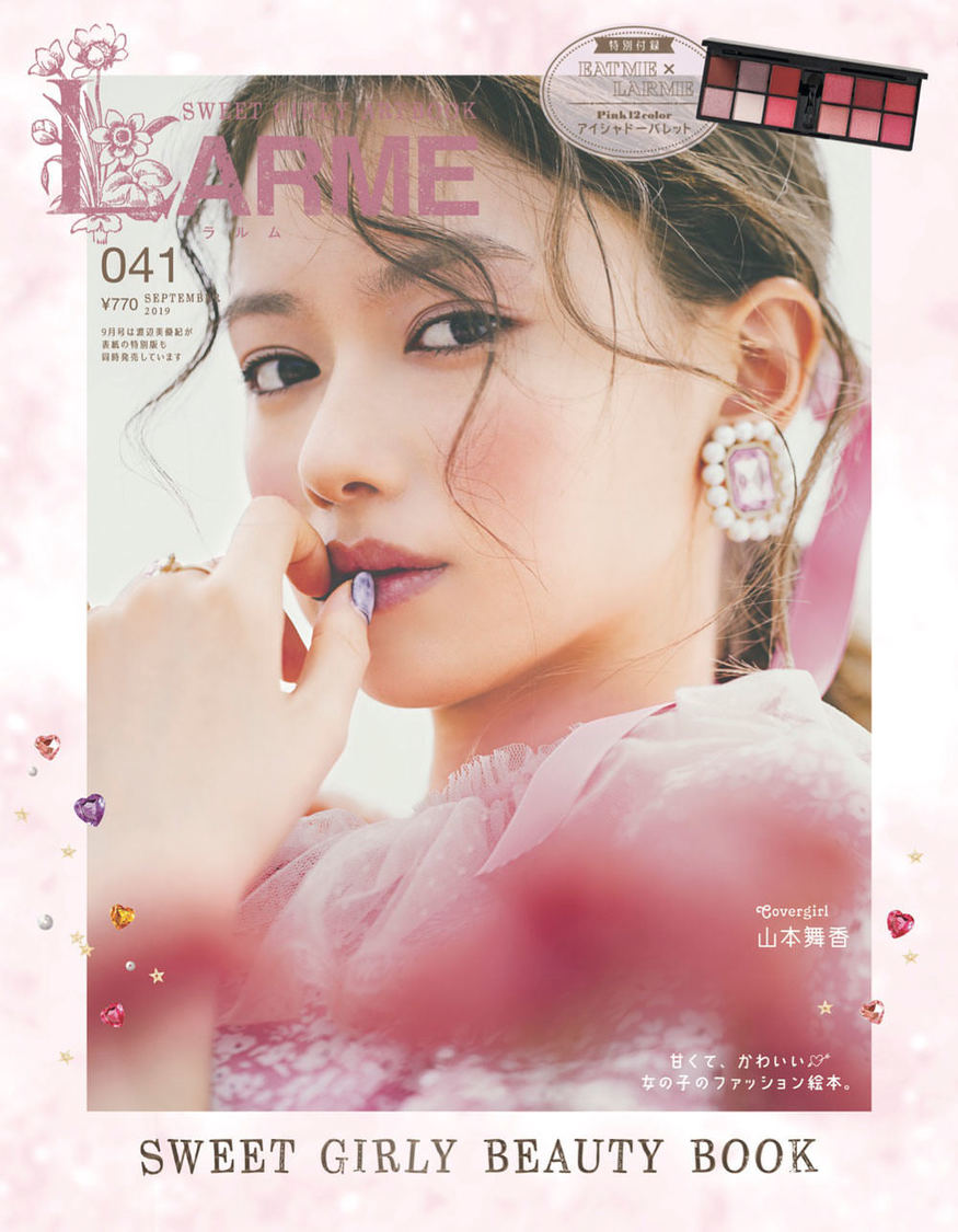 『LARME 041 SEPTEMBER』表紙（山本舞香）