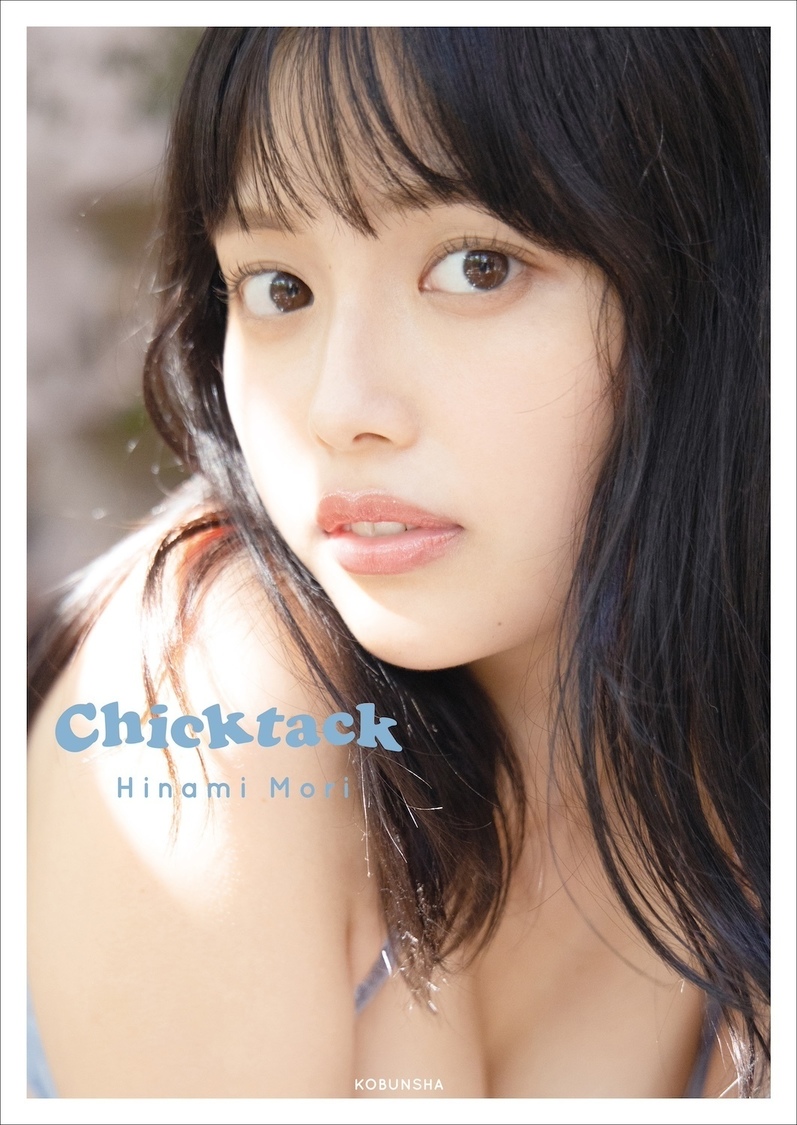 『森日菜美 PHOTO STYLE BOOK Ticktack』通常版（撮影：Ittetsu Matsuoka）