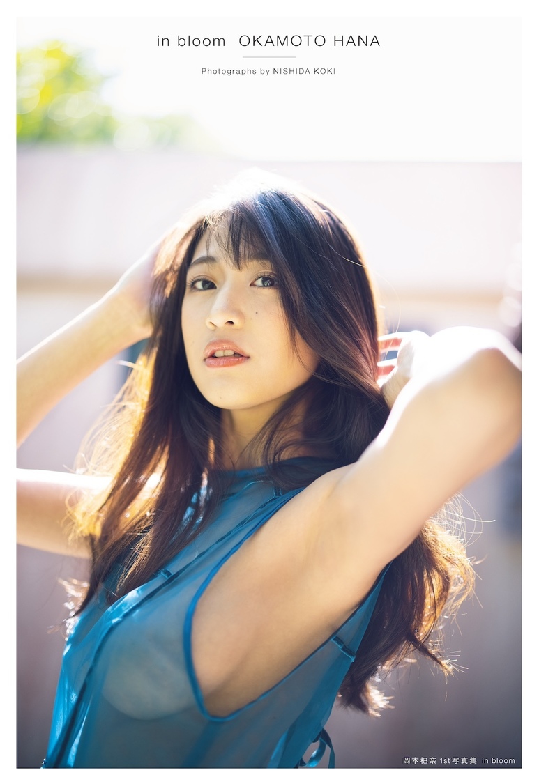 岡本杷奈1st写真集 『in bloom』（©西田幸樹／小学館）