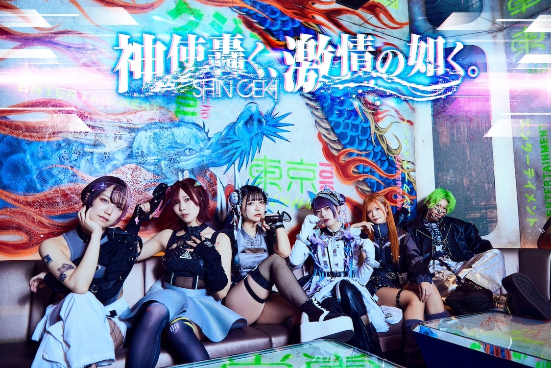 神使轟く、激情の如く。