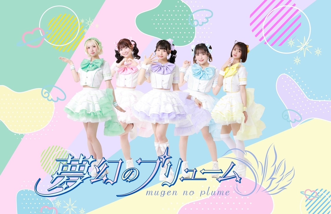 夢幻のプリューム