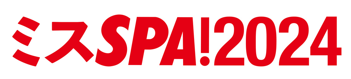 ＜ミスSPA! 2024＞