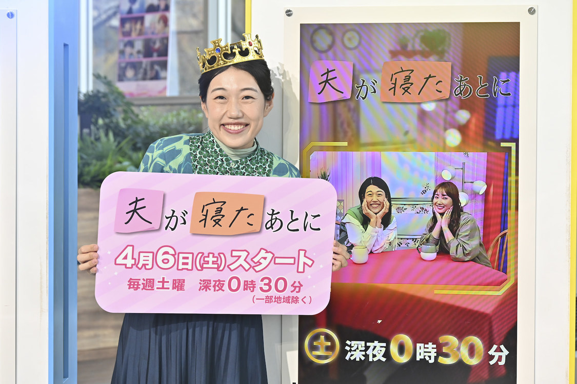 ＜『バラバラ大作戦』＆『夫が寝たあとに』記者会見＞テレビ朝日本社アトリウム（2024年3月29日）