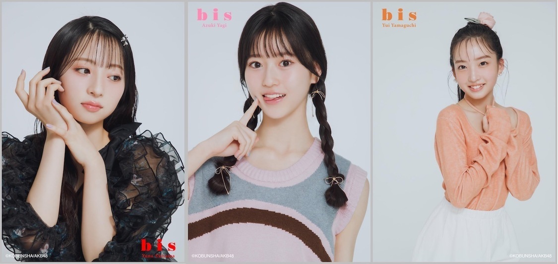 秋山由奈、八木愛月、山口結愛（すべてAKB48）生写真