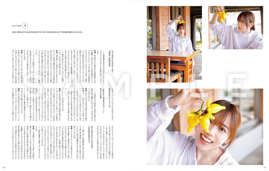 『伊達さゆりフォト＆インタビューブック ～置いてきた傘と地図～』より