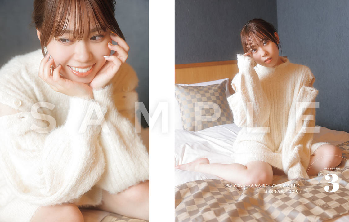 『伊達さゆりフォト＆インタビューブック ～置いてきた傘と地図～』より