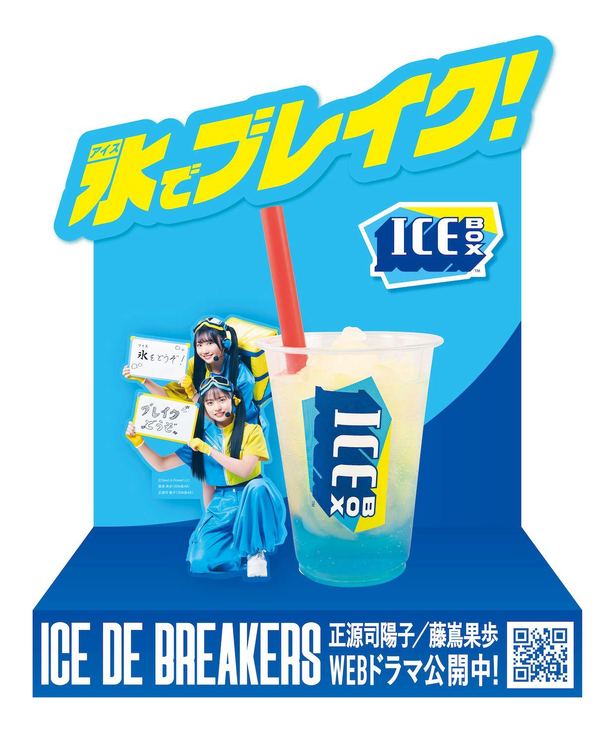 非売品10枚セット 日向坂46×アイスボックス ミニポスター（正源司陽子など） 日向坂46・正源司陽子＆藤嶌果歩、アイスボックスCM出演決定 初