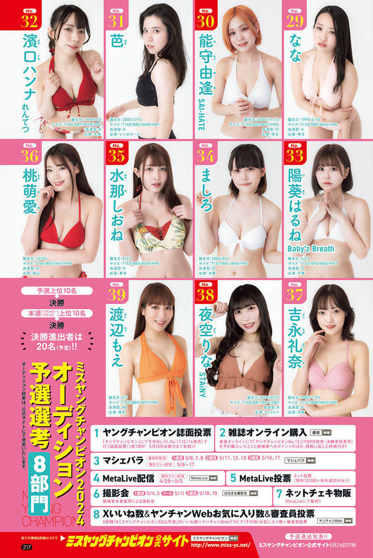 ＜ミスヤングチャンピオン2024オーディション＞『ヤングチャンピオン』No.10（ⒸICHI　佐々木薫　きのぴー　はずみ（秋田書店））