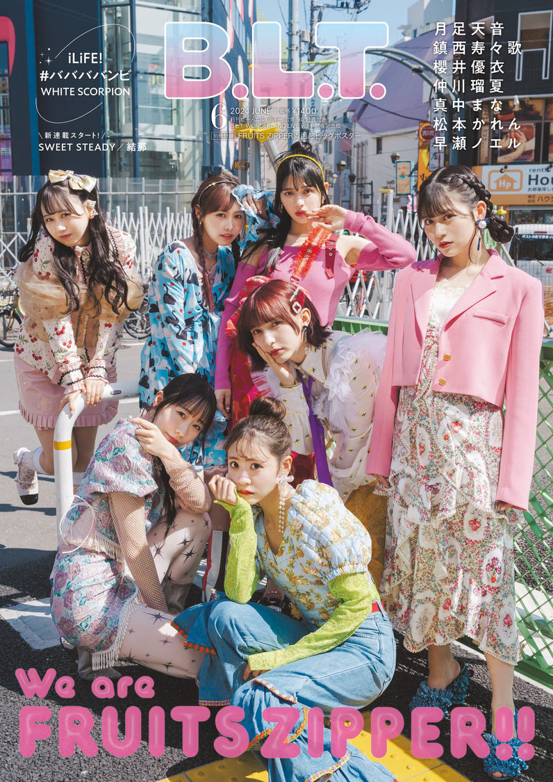 『B.L.T. 2024年6月号会場限定特典付きB.L.T. WONDERLAND LIVE vol.1 開催記念版』（東京ニュース通信社刊／撮影：HIROKAZU）