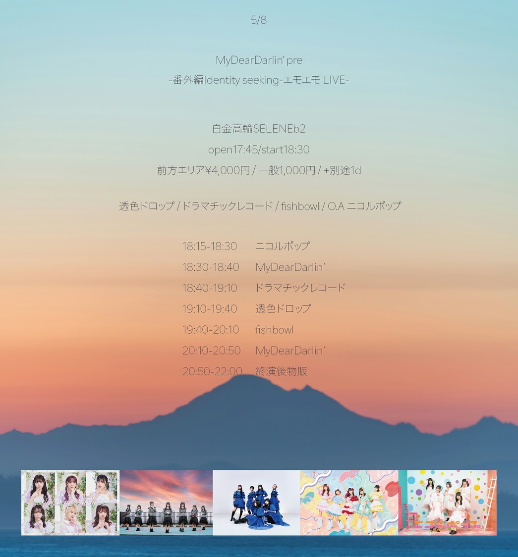 ＜MyDearDarlin’Pre-番外編Identity seeking-エモエモ LIVE-＞