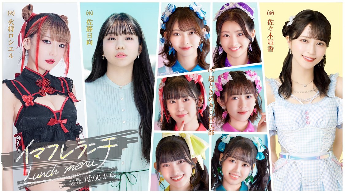 『イマフレランチ』 担当一覧