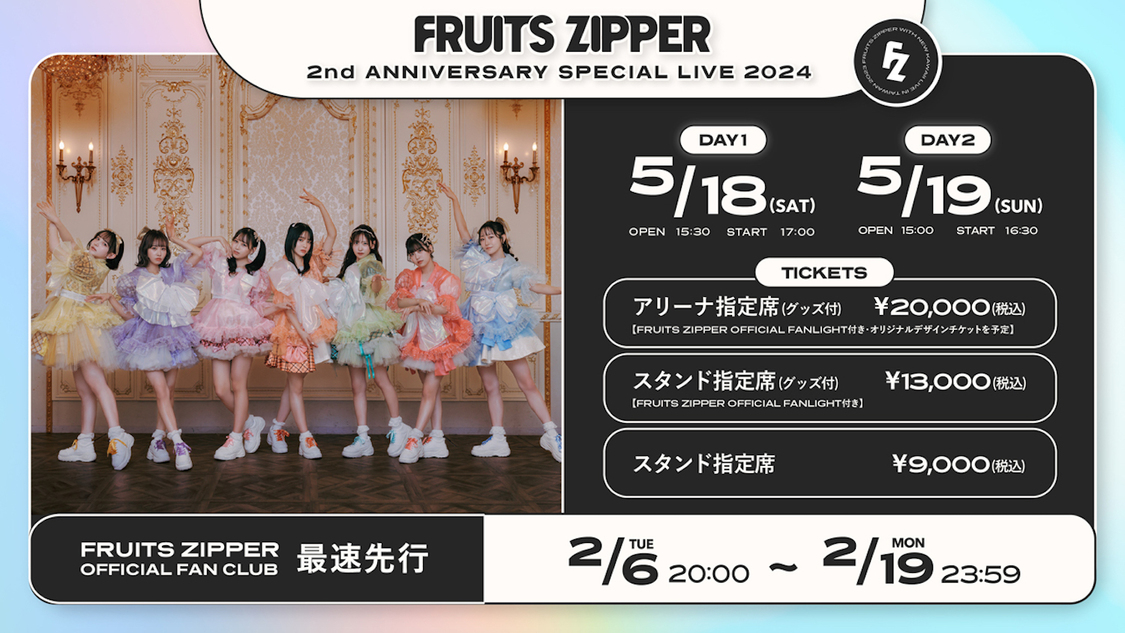 ＜FRUITS ZIPPER 2nd ANNIVERSARY SPECIAL LIVE 2024＞