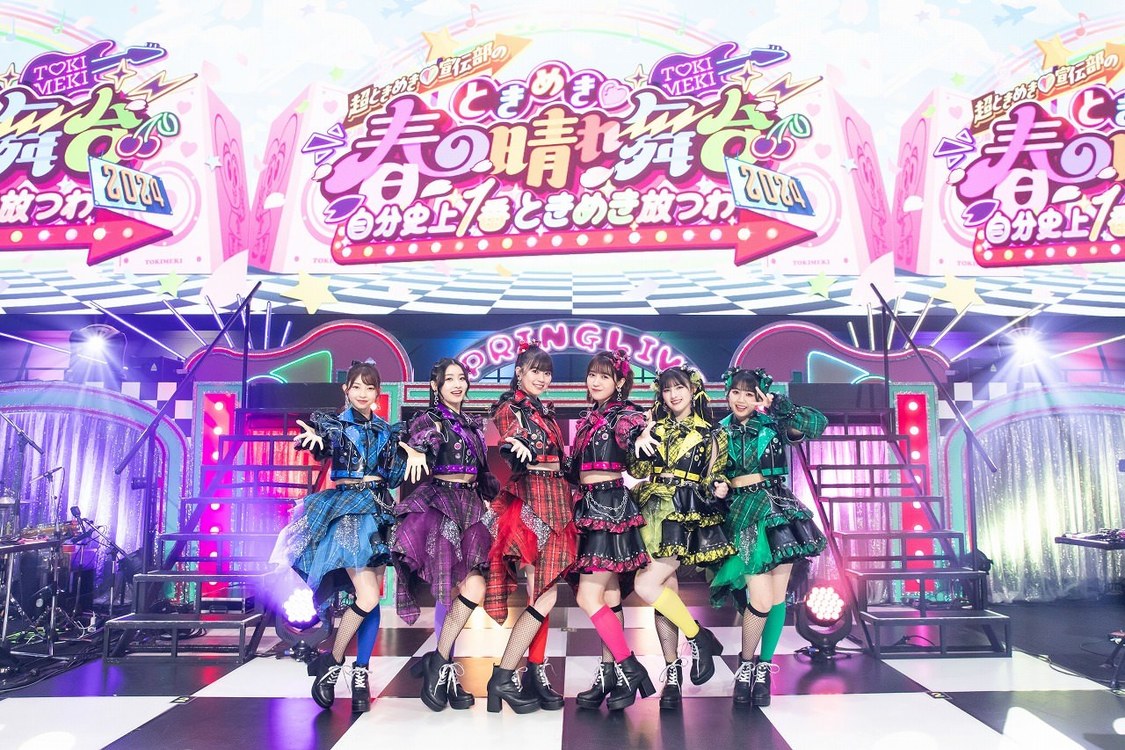 超ときめき♡宣伝部＜ときめき♡春の晴れ舞台 2024 ～自分史上1番ときめき放つわ～＞横浜BUNTAI（2024年4月28日＆29日）