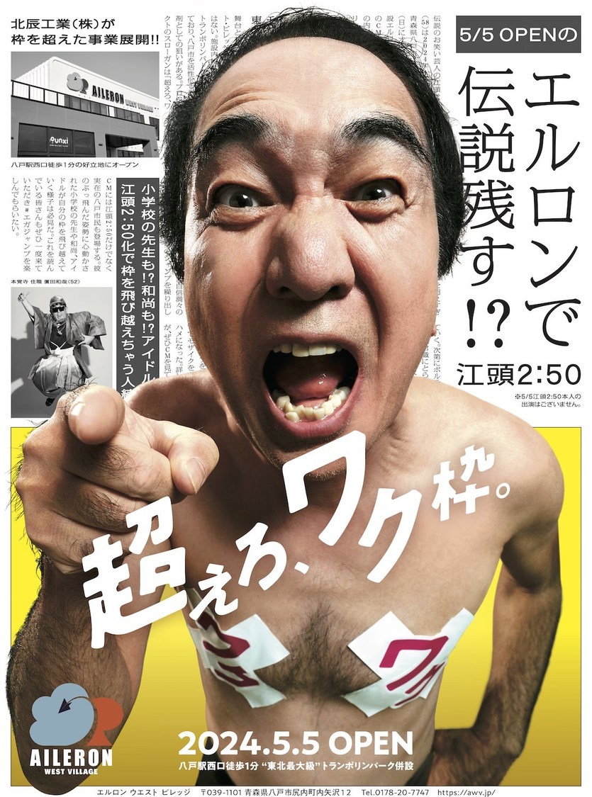江頭2:50『エルロン ウエスト ビレッジ』広告