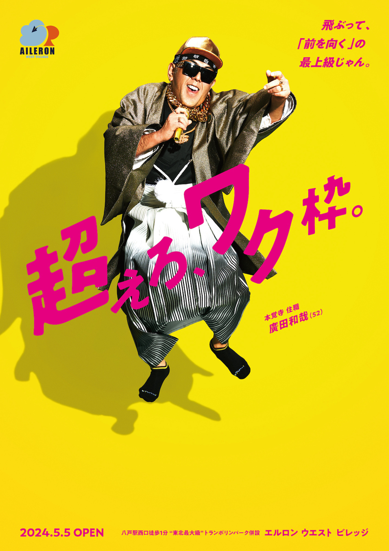 『エルロン ウエスト ビレッジ』広告