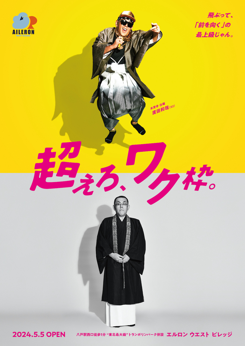 『エルロン ウエスト ビレッジ』広告