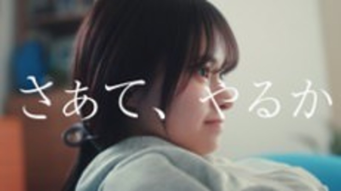 Yogibo新CM「さぁて、やるか」家族篇