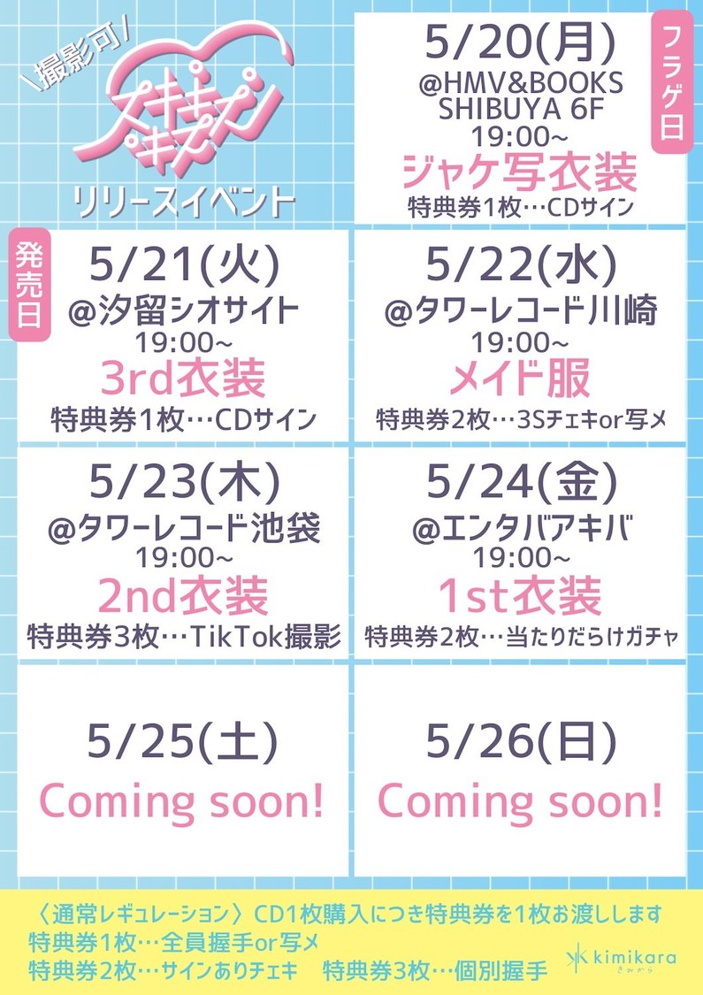 ＜リリースイベント＞