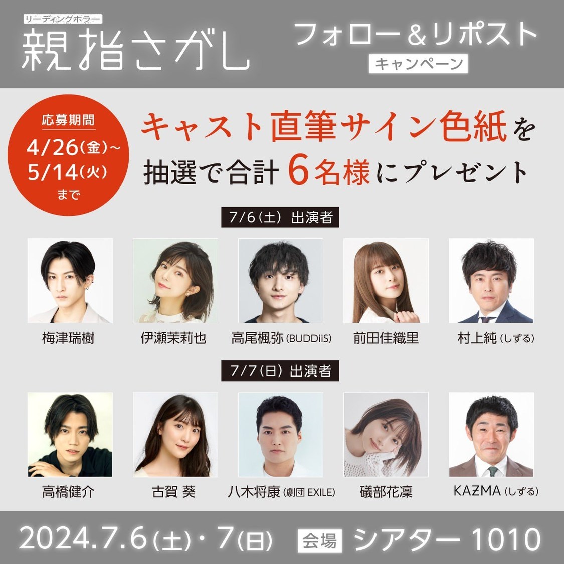 フォロー＆RPキャンペーン