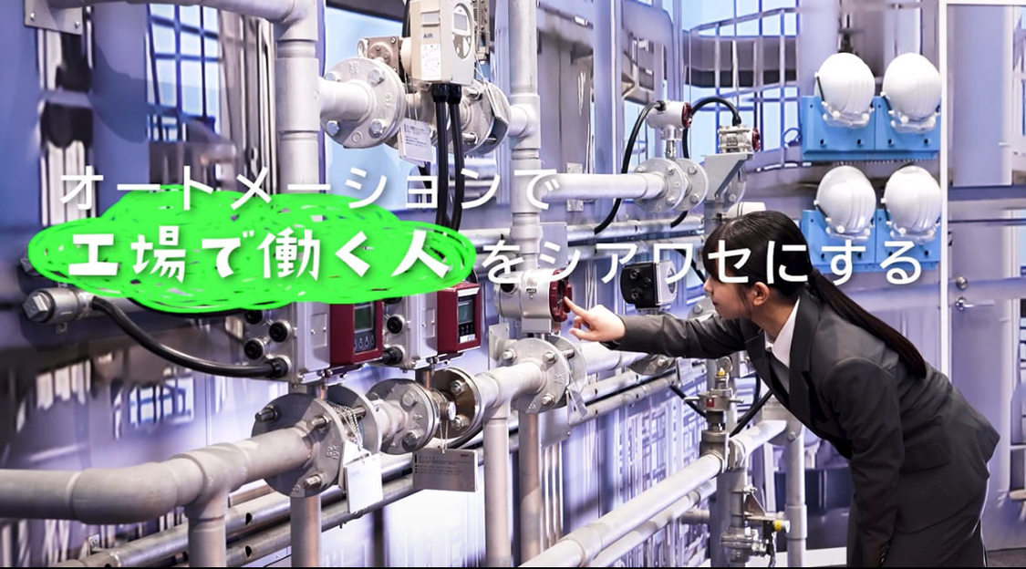 「アズビル株式会社 新CM」