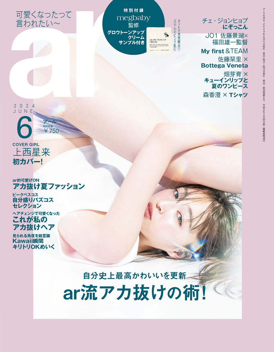 『ar』6月号