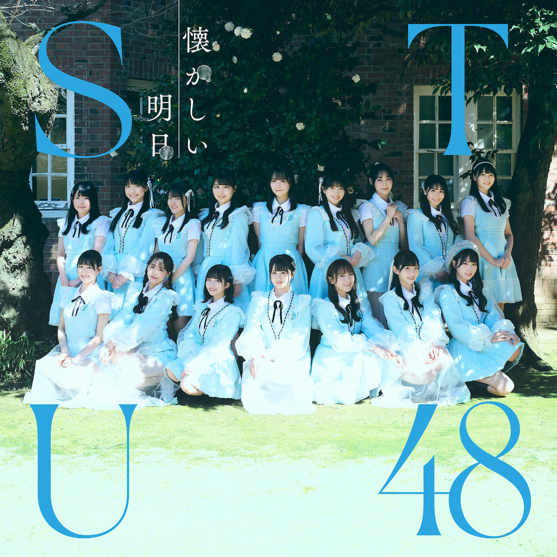 STU48 1stアルバム『懐かしい明日』Type B（©STU／KING RECORDS）