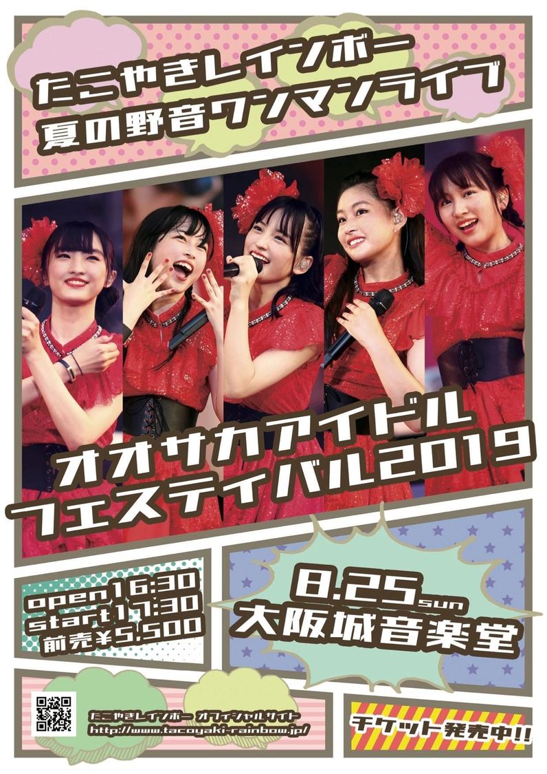 オオサカアイドルフェスティバル2019