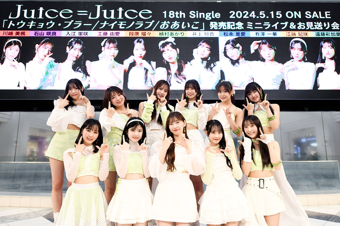 Juice=Juice＜18thシングル「トウキョウ・ブラー／ナイモノラブ／おあいこ」発売記念ミニライブ＆お見送り会イベント＞サンシャインシティ噴水広場（2024年5月15日）