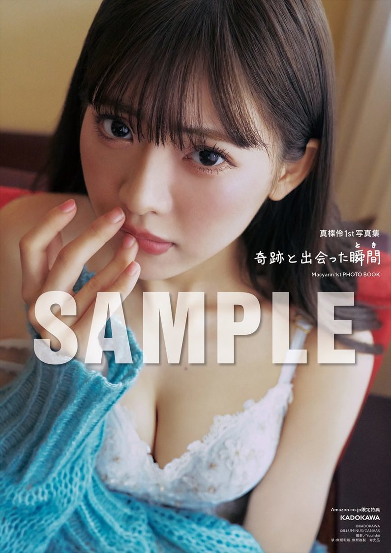 『真楪伶 1st写真集 奇跡と出会った瞬間』Amazon.co.jp限定（(C)KADOKAWA (C)ILLUMINUS/CANVAS PHOTO/ You Ishii）