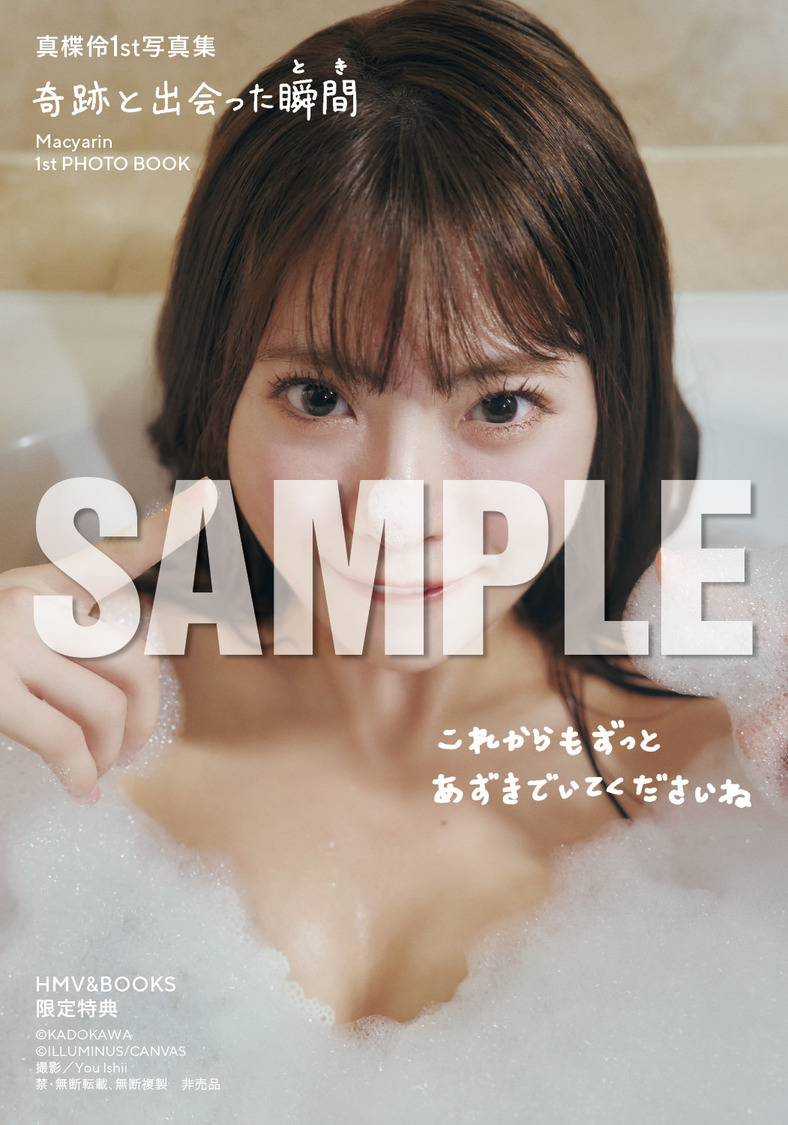 『真楪伶 1st写真集 奇跡と出会った瞬間』HMV&BOOKS SHIBUYAお渡し会限定特典（(C)KADOKAWA (C)ILLUMINUS/CANVAS PHOTO/ You Ishii）