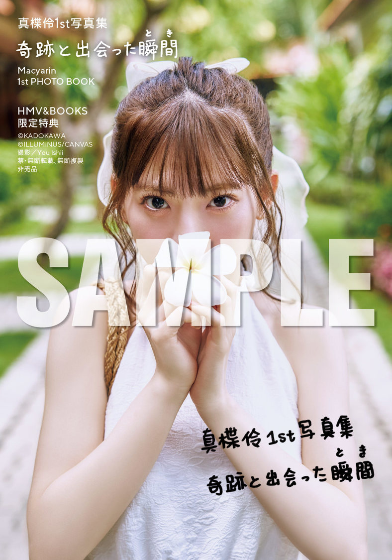 『真楪伶 1st写真集 奇跡と出会った瞬間』HMV&BOOKS SHIBUYAお渡し会限定特典（(C)KADOKAWA (C)ILLUMINUS/CANVAS PHOTO/ You Ishii）