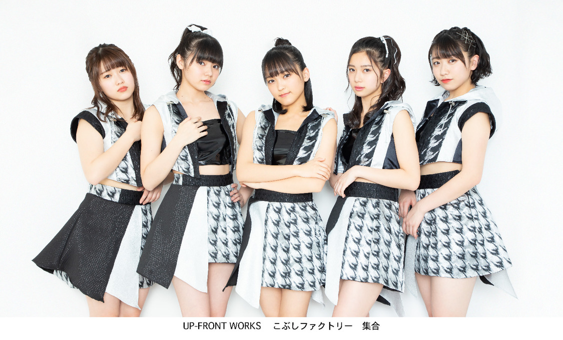 こぶしファクトリー