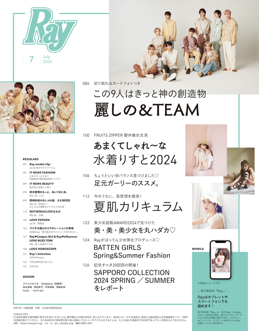 『Ray2024年7月号通常版』目次