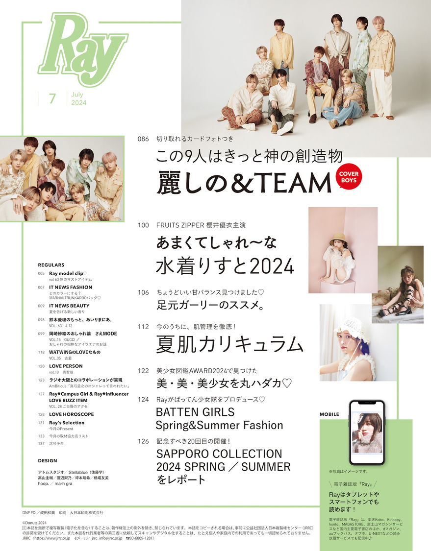 『Ray2024年7月号特別版』目次