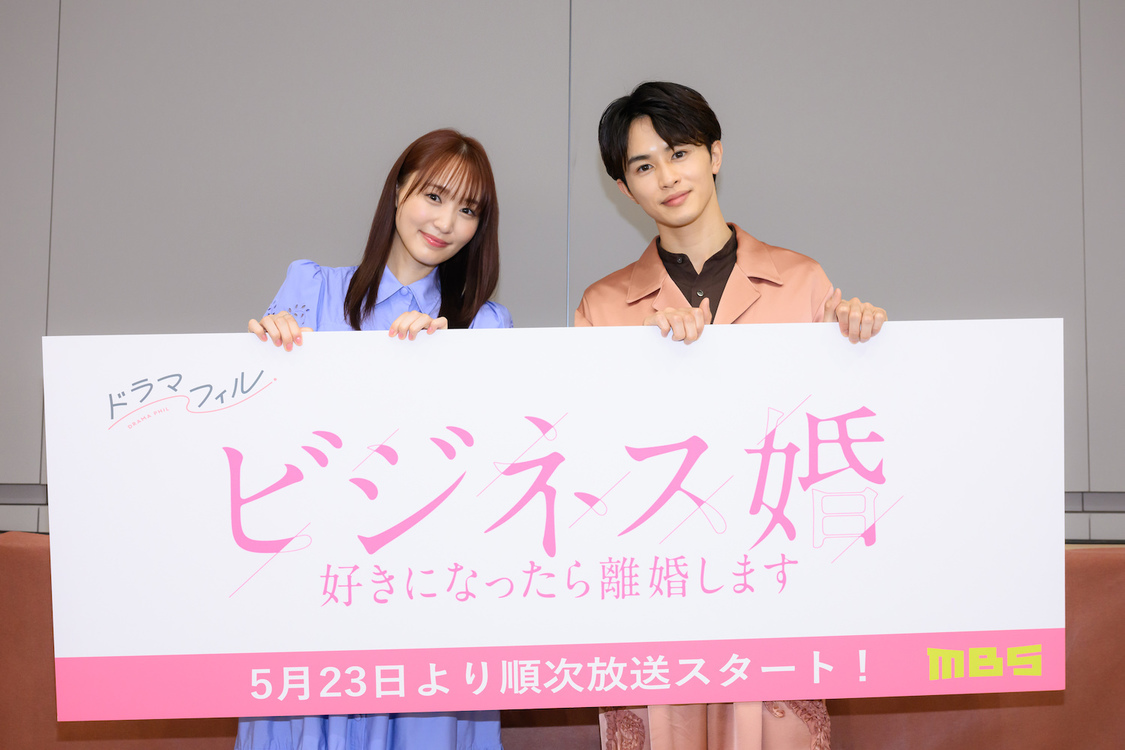©「ビジネス婚」製作委員会・MBS