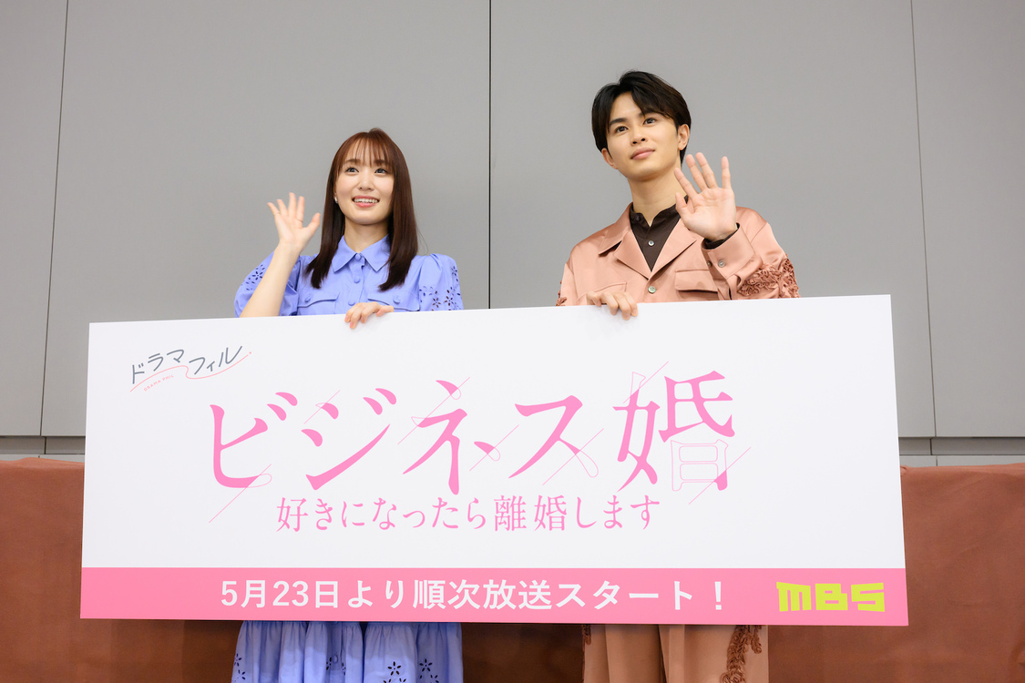 ©「ビジネス婚」製作委員会・MBS
