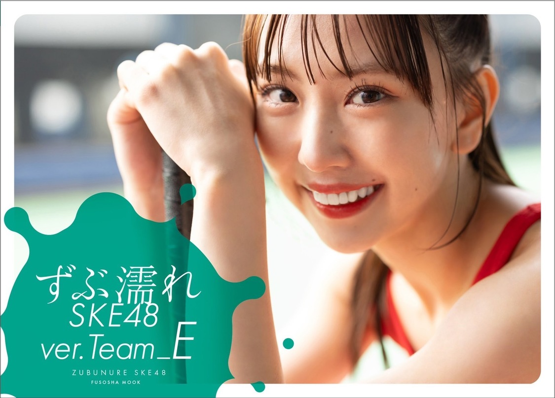 『ずぶ濡れSKE48 Team E』