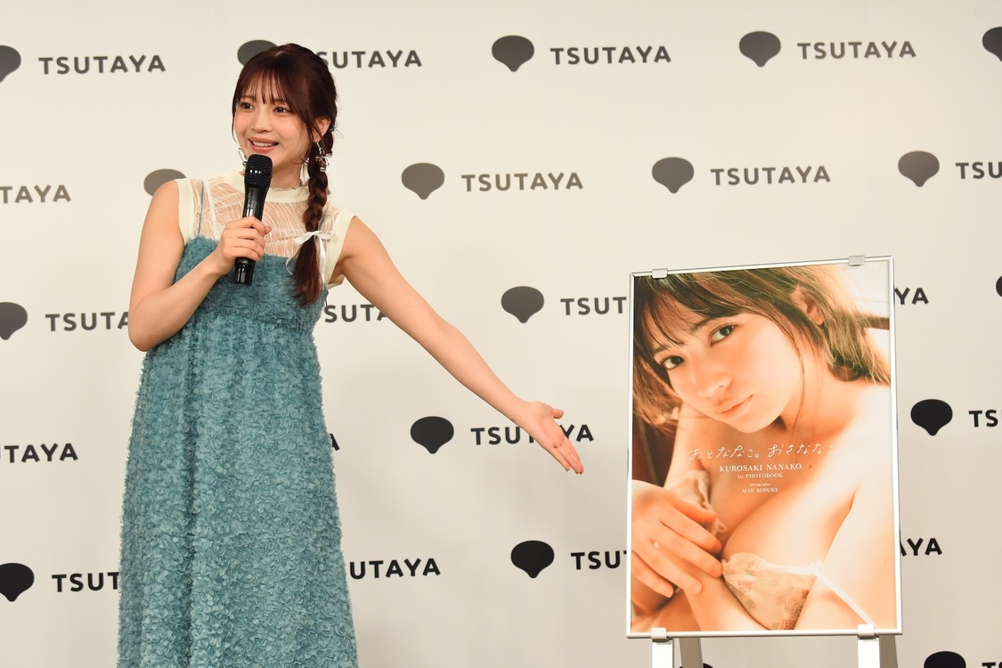 『黒嵜菜々子1st写真集　おとななこ。おさななこ。』（東京ニュース通信社刊）