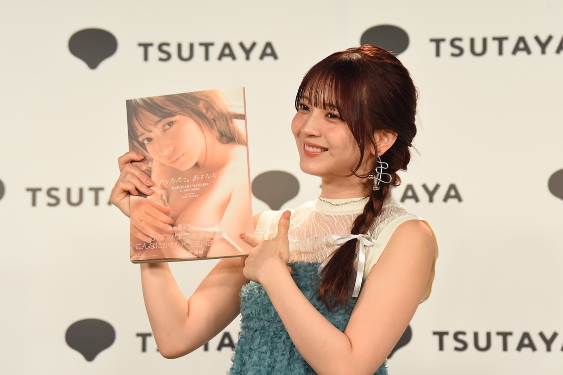 『黒嵜菜々子1st写真集　おとななこ。おさななこ。』（東京ニュース通信社刊）