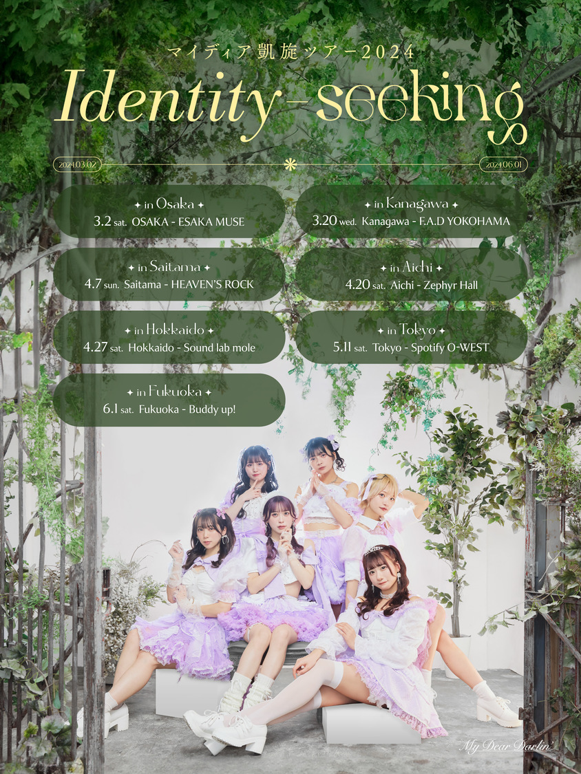 ＜マイディア凱旋ツアー2024【Identity-seeking】＞