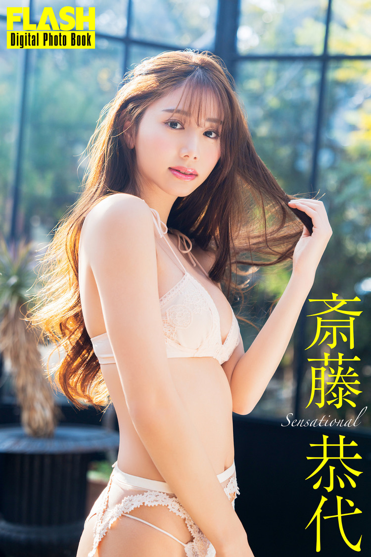 FLASHデジタル写真集『Sensational』（©️光文社／週刊FLASH  撮影：まくらあさみ）
