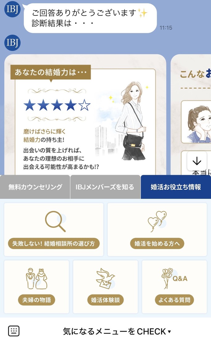 『IBJメンバーズ』公式LINE