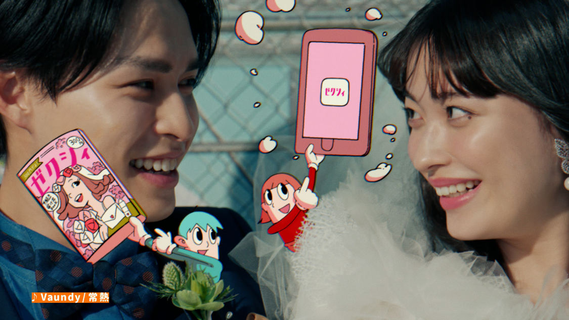 『ゼクシィ』新CMカット