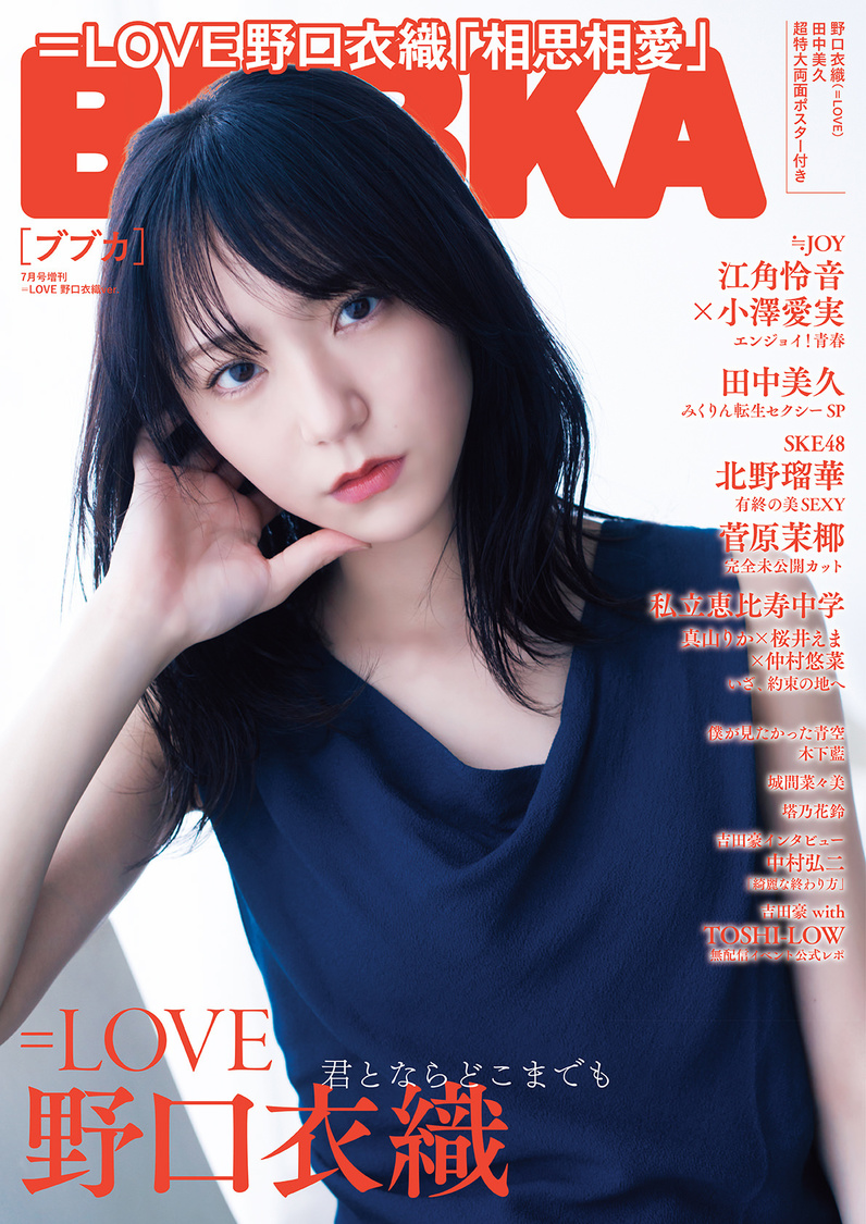 『BUBKA』7月号増刊