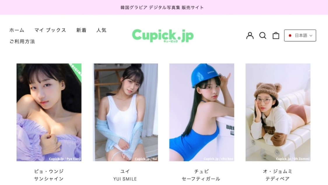 『キューピック』