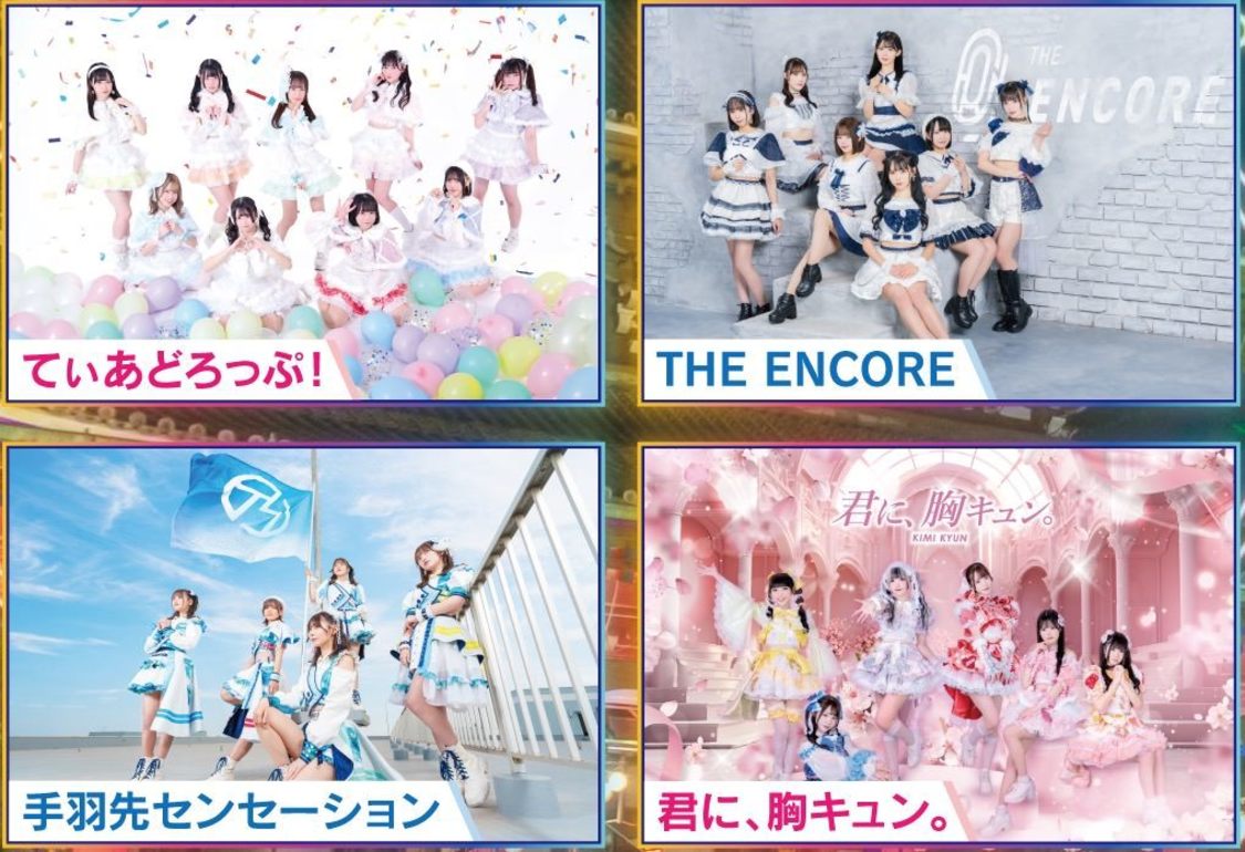 昼の部＜idol Crescendo＞出演者